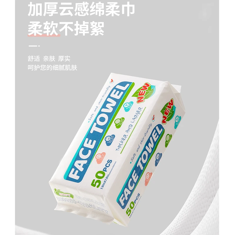 （50抽加厚云感绵柔巾）家用宿舍干湿两用亲肤细腻云感绵柔巾H