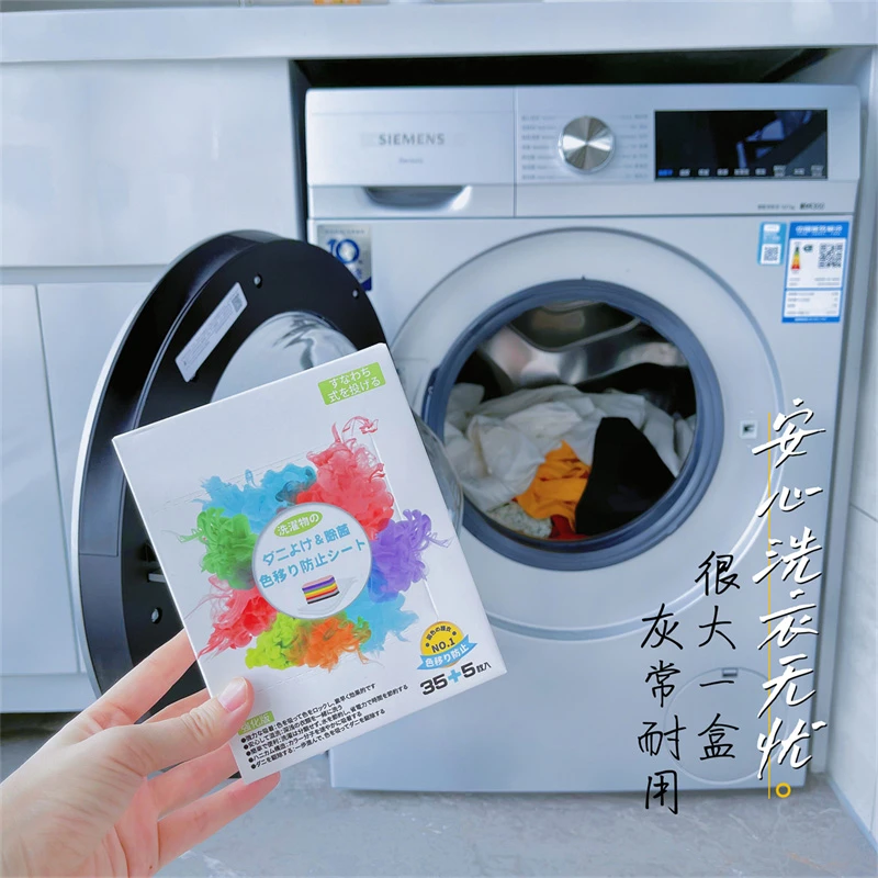 （洗衣好物）~防染洗衣家庭除螨衣物防串染色好用安心混洗吸色片