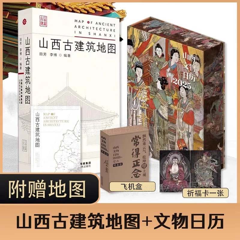 山西文物日历 2025年 壁画全景展现中国文物文化魅力插画收藏鉴赏