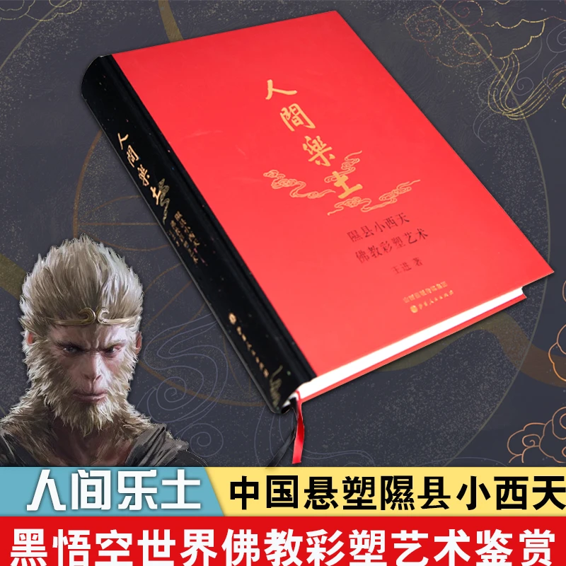 【珍藏版】人间乐土 隰县小西天悬塑 彩塑艺术鉴赏