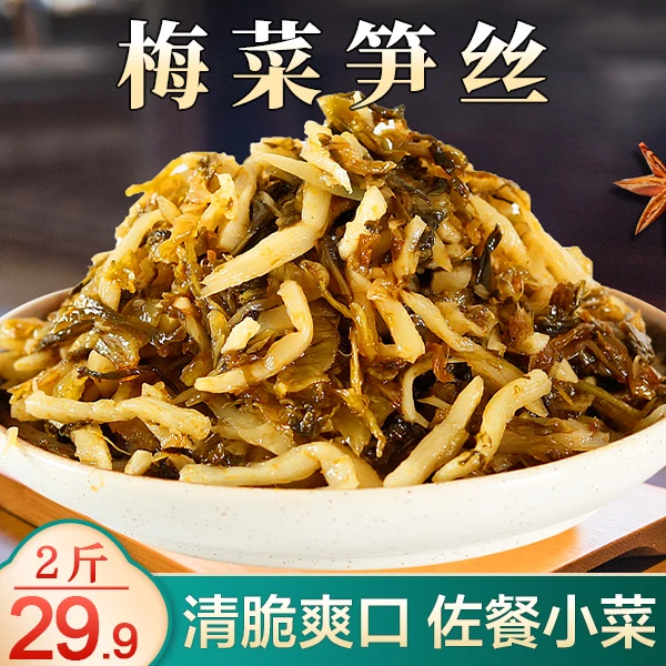 【直播中！2斤仅29.9元】正宗福建梅菜笋丝 好吃下饭 500g/袋