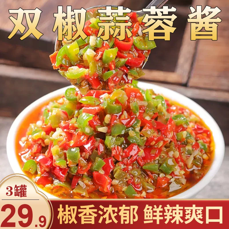 【3大罐仅29.9元】湖南特产双椒蒜蓉酱 湘辣十足 下饭解馋220g/罐