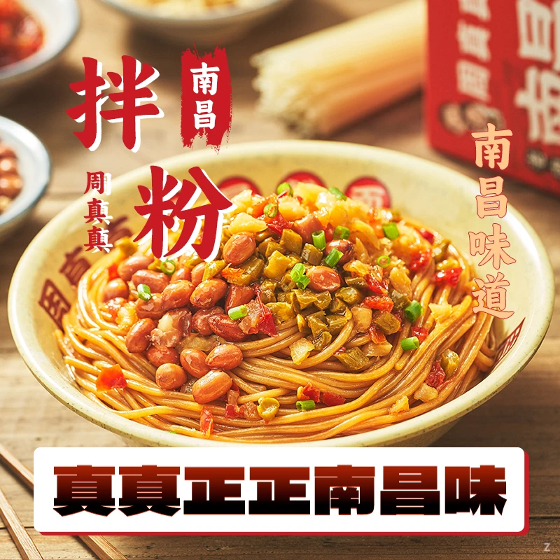 周真真南昌拌粉早餐速食6盒装江西特产南昌正宗味道南昌拌米粉