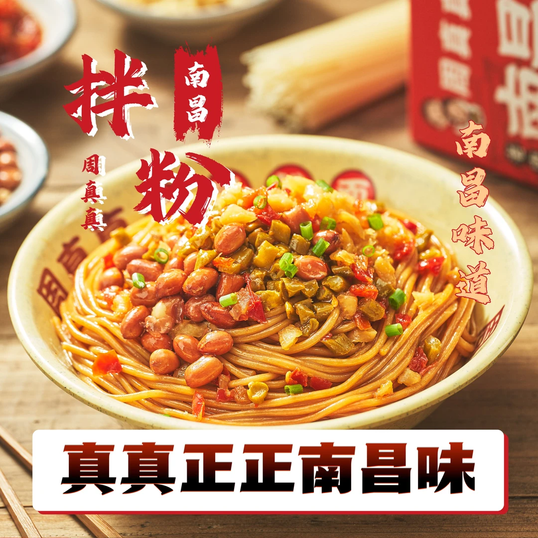 周真真南昌拌粉早餐速食9盒装江西特产南昌正宗味道