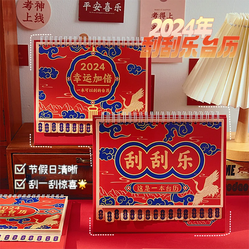 2024新款创意刮刮乐台历翻页桌面日历中国风学生绘画文具摆件