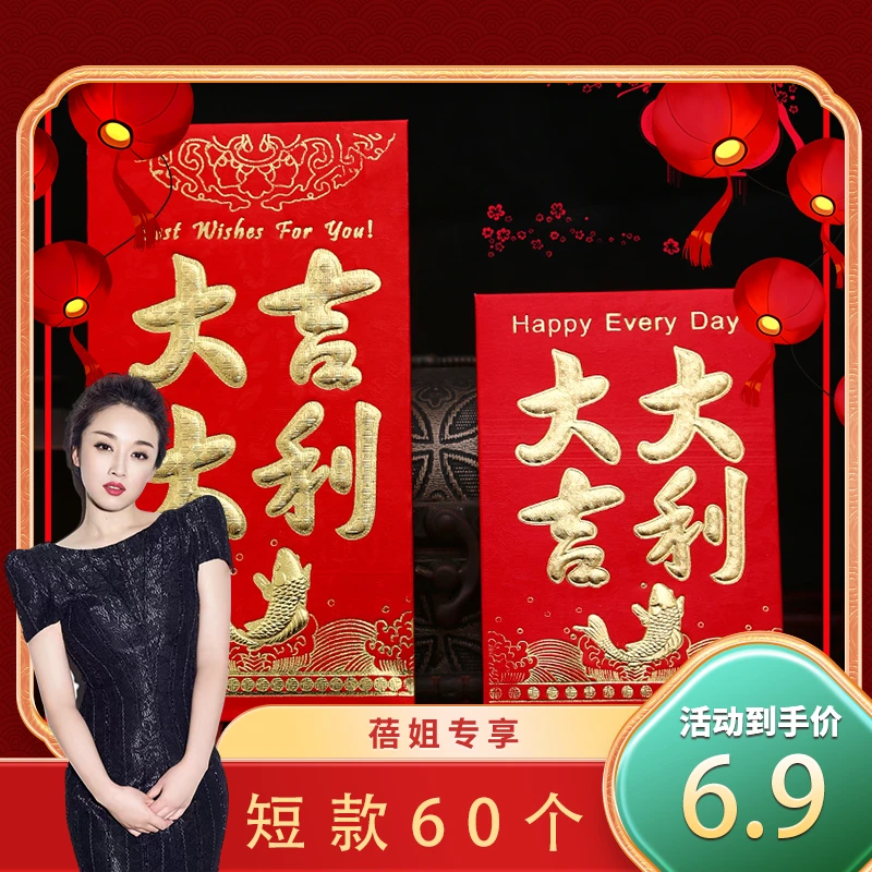 2024新春短款60个百元红包大礼包福字烫金随机款式绘画文具1