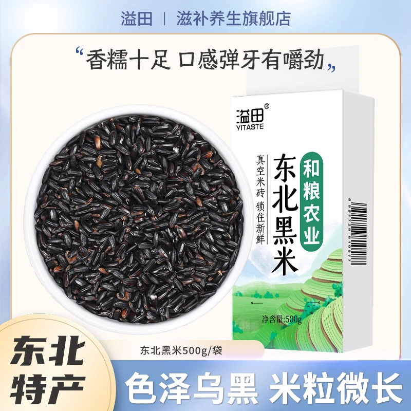 溢田东北黑米五谷杂粮新鲜粮食500g*5袋新米黑土地农家种植膳食