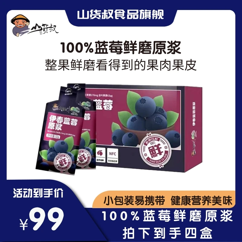 蓝莓原浆100%非浓缩原浆蓝莓鲜磨原浆营养常温储存NFC方便小包装