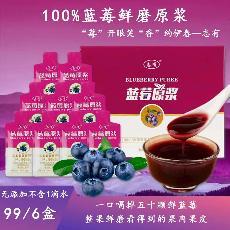 志有数商兴农志有蓝莓原浆新鲜营养原汁书记推荐6盒装 10袋*30ml