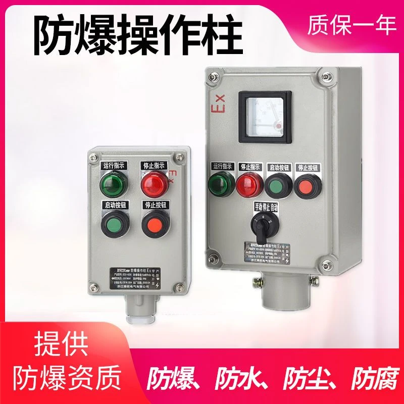 防爆操作柱按钮控制箱壁挂式及立式安装室外室内均可定制防水户外
