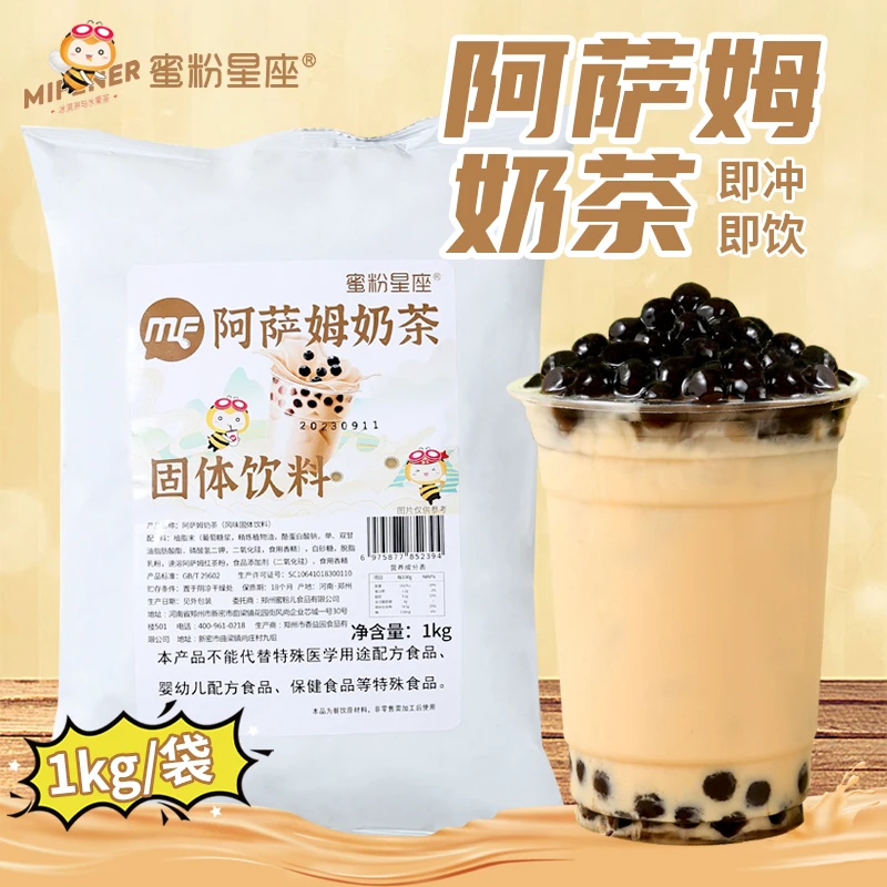 蜜粉星座阿萨姆奶茶粉1kg速溶港式奶茶粉冲饮原味珍珠奶茶店专用