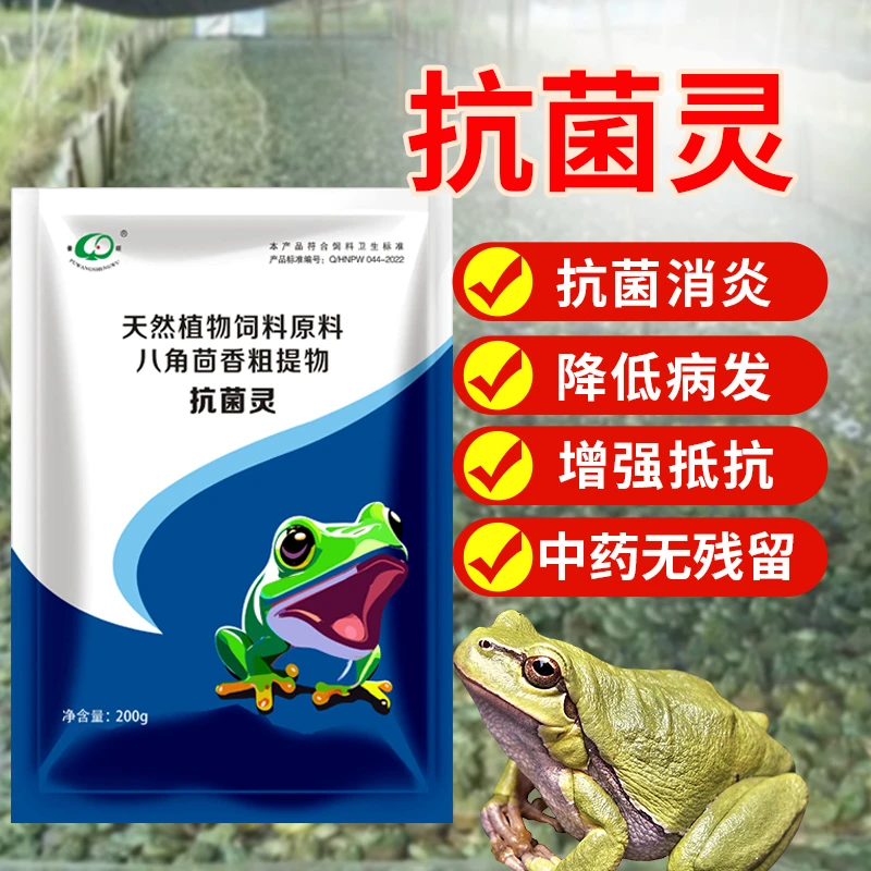 抗菌灵抗菌消炎增强抵抗中药无残留降低病发