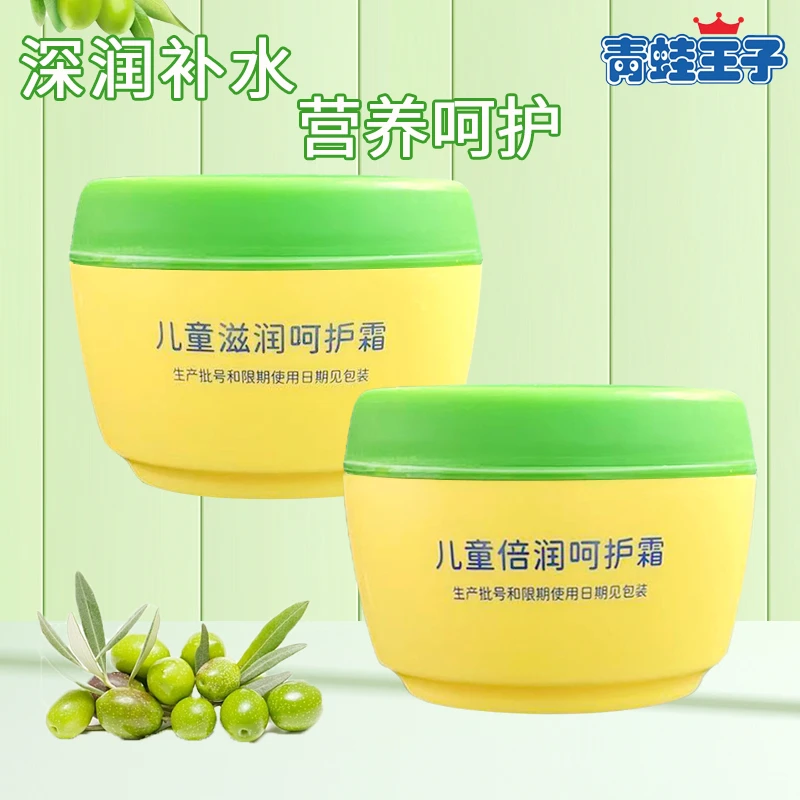 青蛙王子儿童面霜倍润呵护霜滋润保湿补水擦脸婴儿润肤乳身体乳