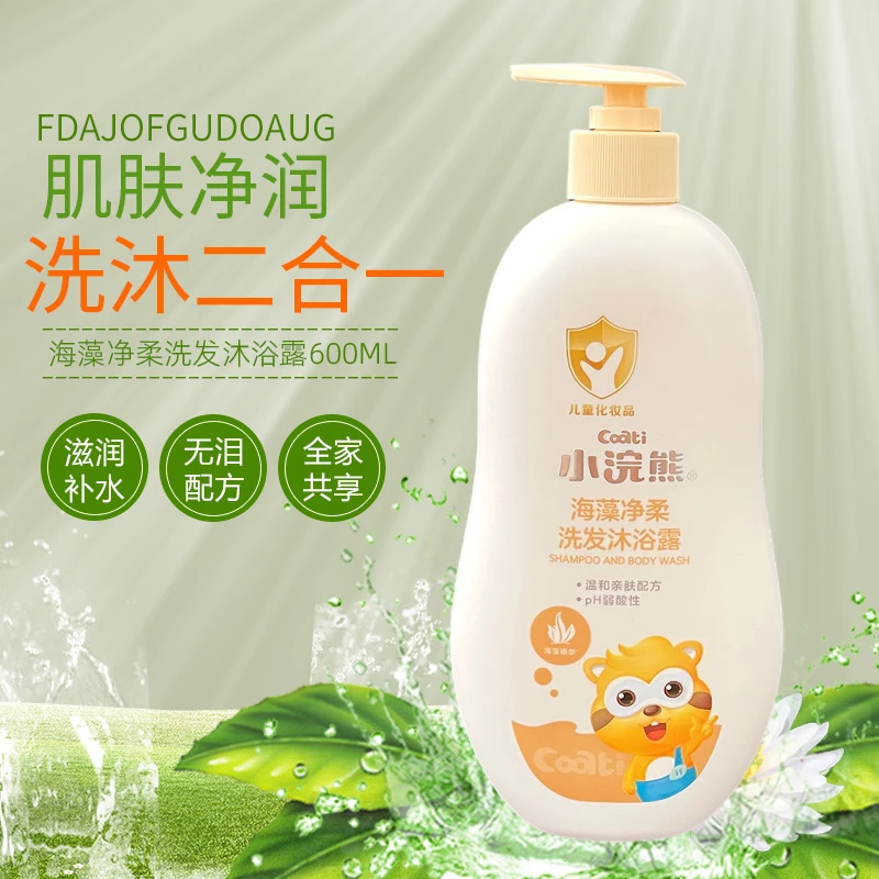 小浣熊儿童洗发水沐浴露二合一洗护婴儿新生儿用品家庭套装