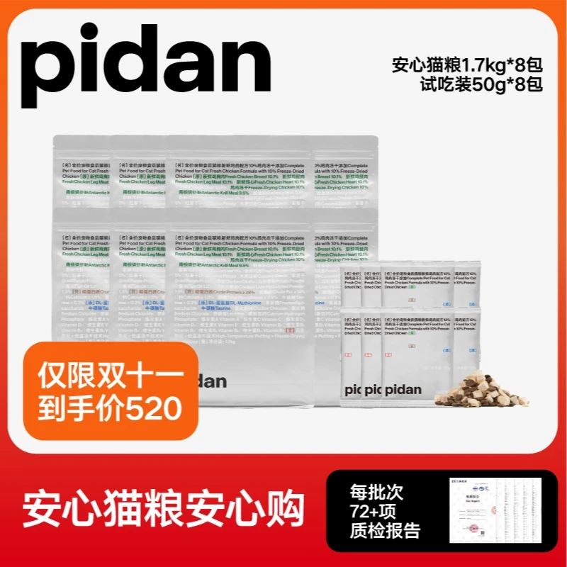 【双11】8包pidan鲜鸡冻干安心猫粮通用型全价粮无谷鸡肉营养