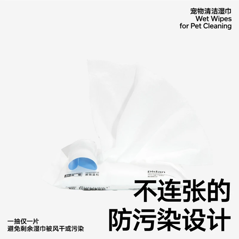 【商城】pidan宠物湿巾便携湿巾纸猫咪狗狗专用去泪痕清洁湿10抽