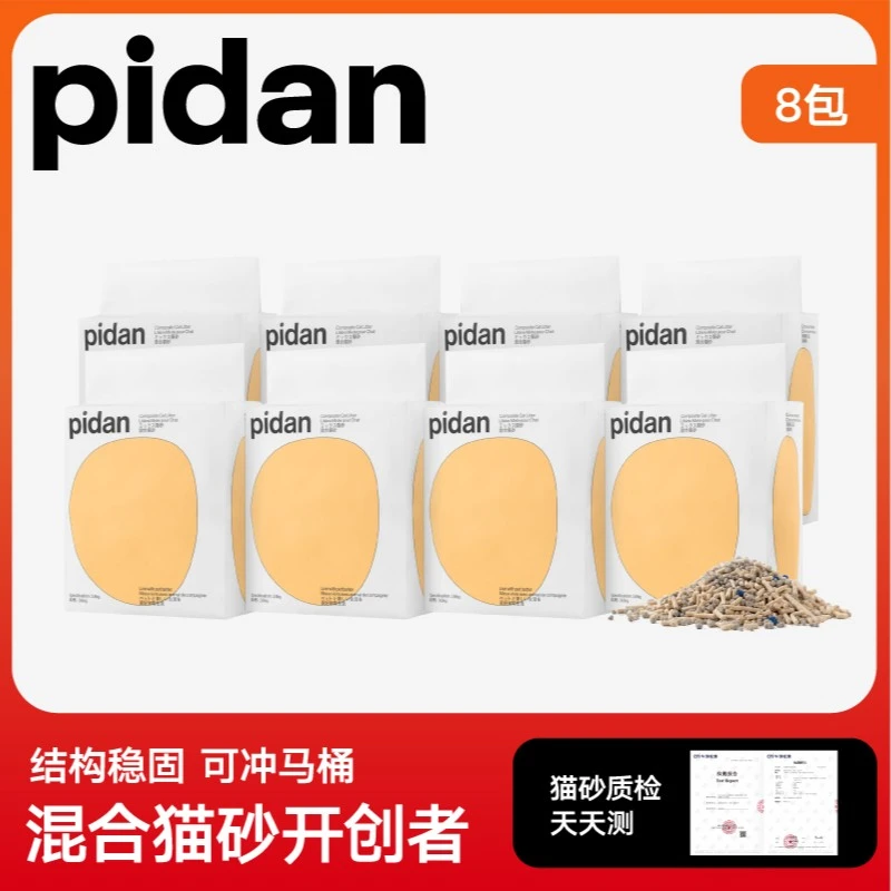 【双11】8包pidan 混合猫砂经典款原味豆腐膨润土混合砂3.6kg