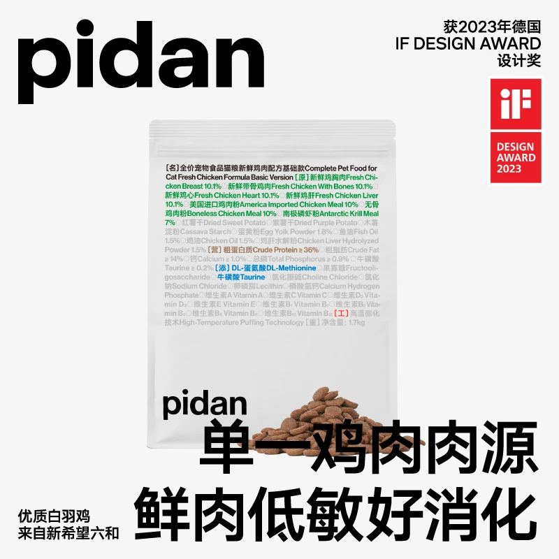 【达人】pidan单一鸡肉配方猫粮基础款1.7kg 全价宠物食品猫粮长肉