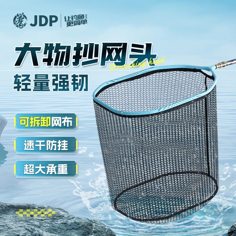 贾东普大物抄网头加大加深防挂鱼加厚网抄鲢鳙钓鱼用具