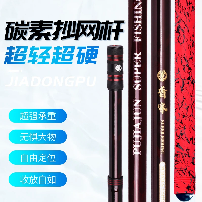 贾东普碳素抄网杆抄网竿超轻超硬钓鱼抄网钓鱼伸缩抄网杆钓鱼用具