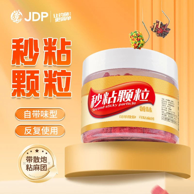 贾东普秒粘颗粒饵麻团皮筋颗粒黑坑饵料打窝料钓鱼饵沾饵钓鱼用具