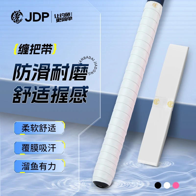 贾东普鱼竿缠把带钓竿加长手把缠绕吸汗防滑握把止汗绑带钓鱼用具