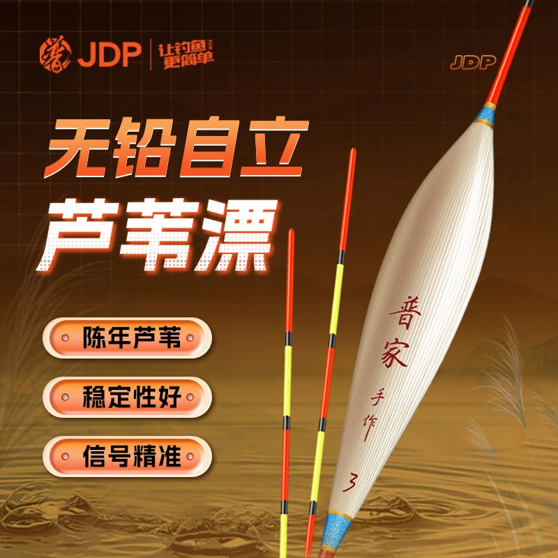 贾东普自立浮漂芦苇加长黑坑水库灵敏度高鲤鱼漂钓鱼用具漂
