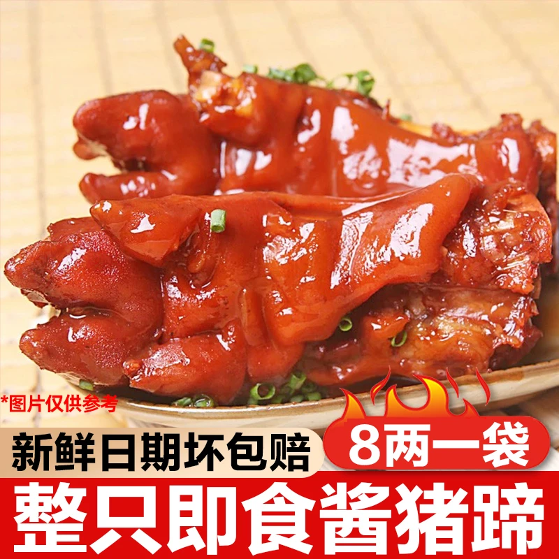 整只装山东酱卤大猪蹄熟食真空即食猪蹄【买3只送1只】到手4只猪蹄