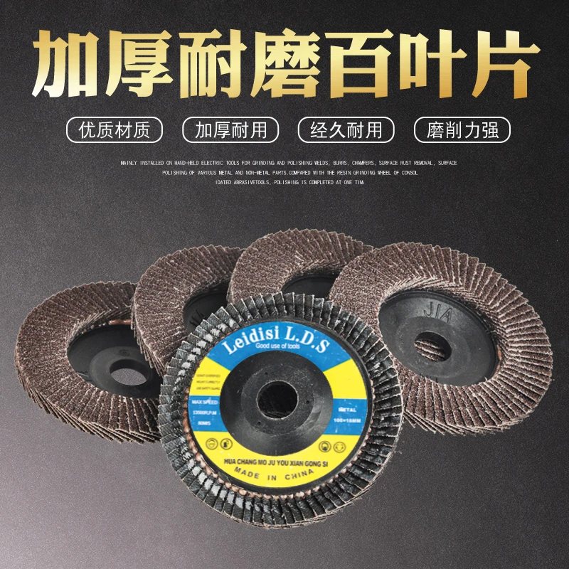 角磨机100打磨片抛光轮加厚百叶千叶轮纱布轮砂轮片耐磨耐用电动