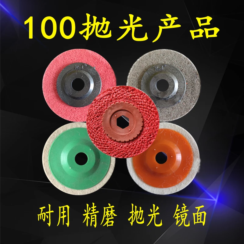 抛光轮100角磨机打磨片纤维轮羊毛轮红麻轮金属不锈钢磨拉丝镜面