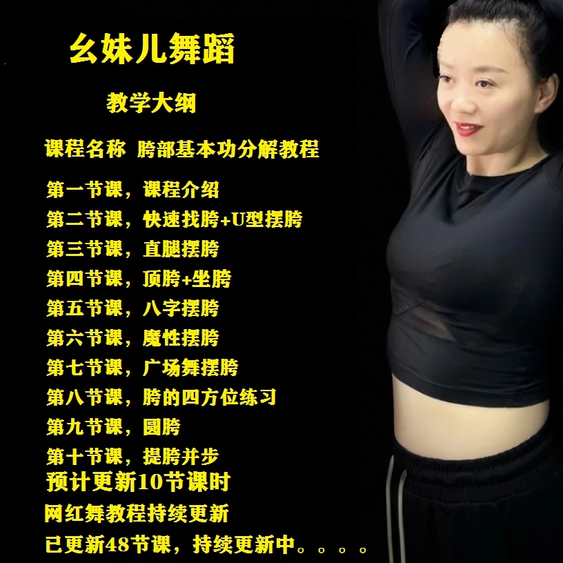 摆胯教程 胯部基本功及爵士舞、广场舞、网红舞，曳步舞教学分解