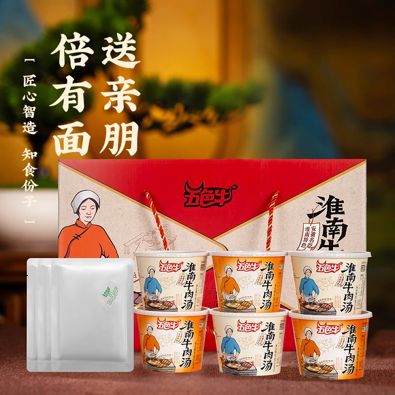 五色牛淮南牛肉汤淮风礼盒牛骨汤牛节日伴手礼送人礼物佳品整箱装