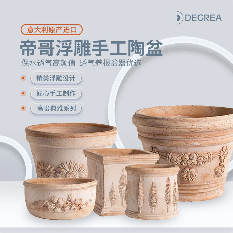【云之垚花卉】帝哥浮雕系列陶盆意大利进口透水透气