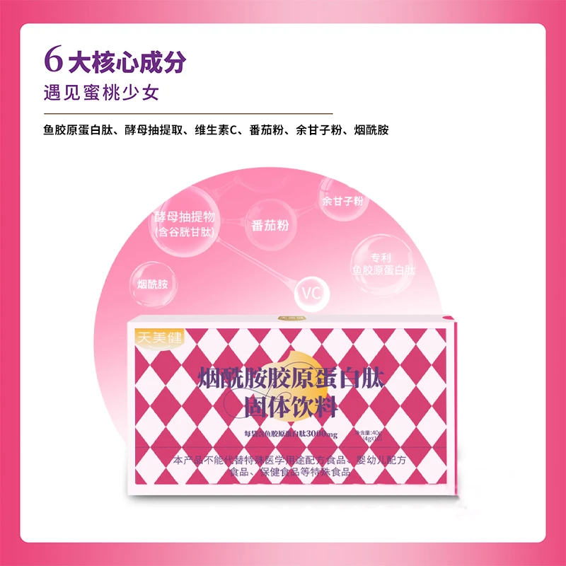 TMG/天美健天美健胶原蛋白肽粉3000mg小分子水解固体饮料【4盒】BD