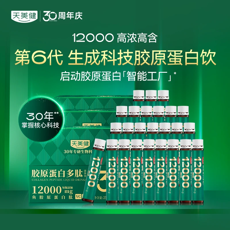TMG/天美健胶原蛋白多肽12000mg高浓焕活机体再生胶原