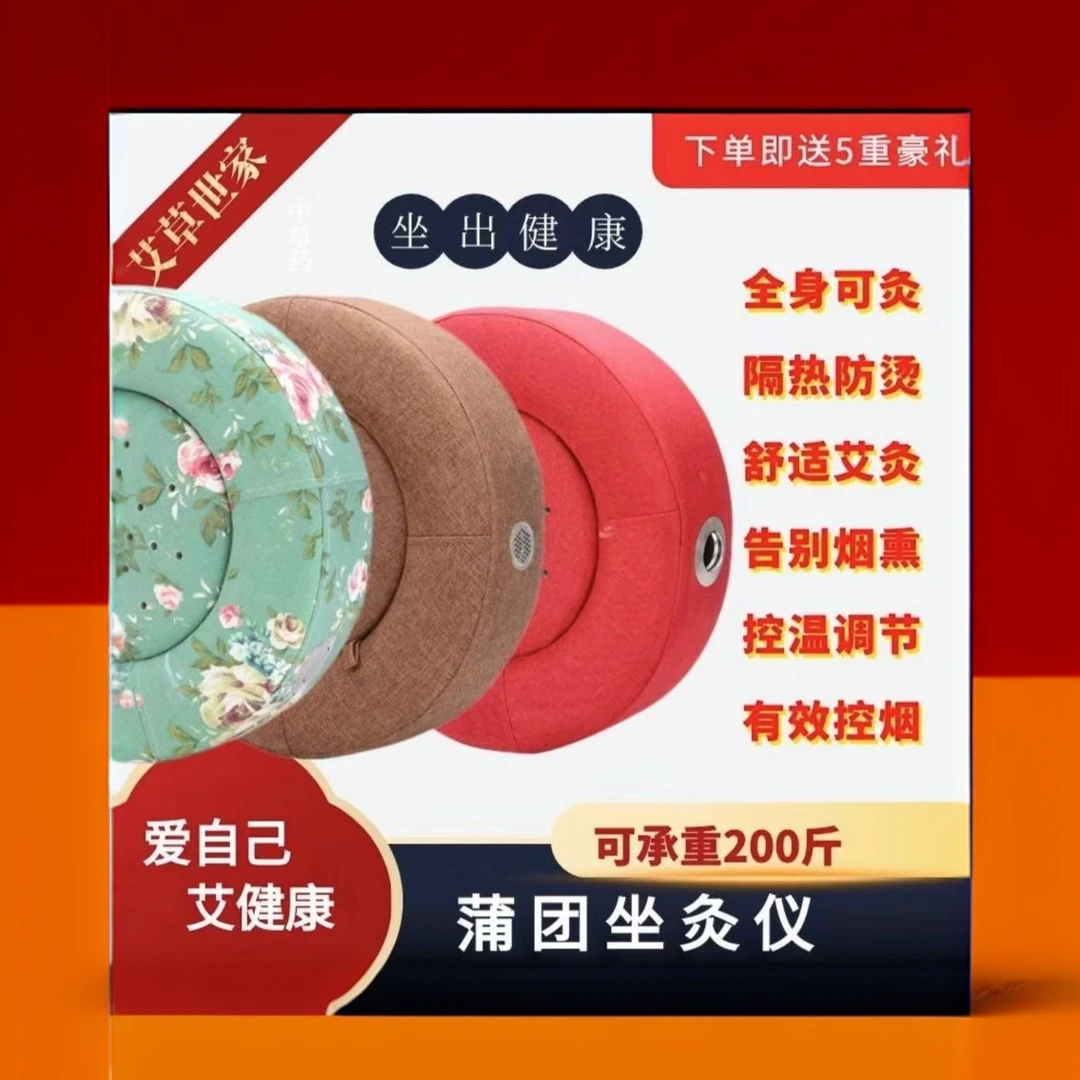 艾灸蒲团控温坐垫艾灸熏蒸仪随身灸家用女性宫寒艾灸器具蒲团坐垫