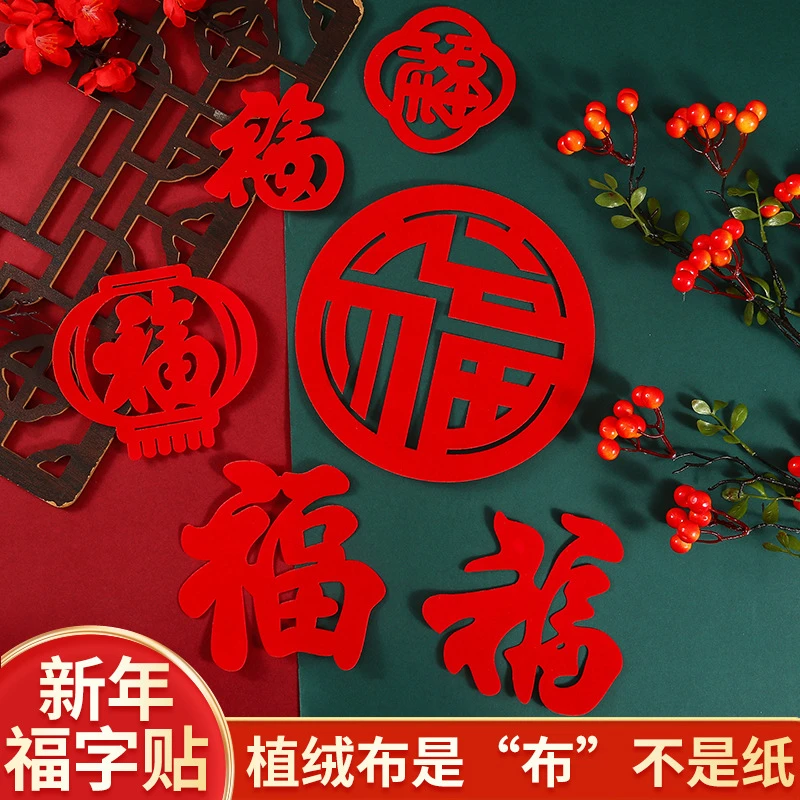 新年福字贴纸自粘迷你不干胶小号福子窗贴粘贴福贴乔迁新居装饰用