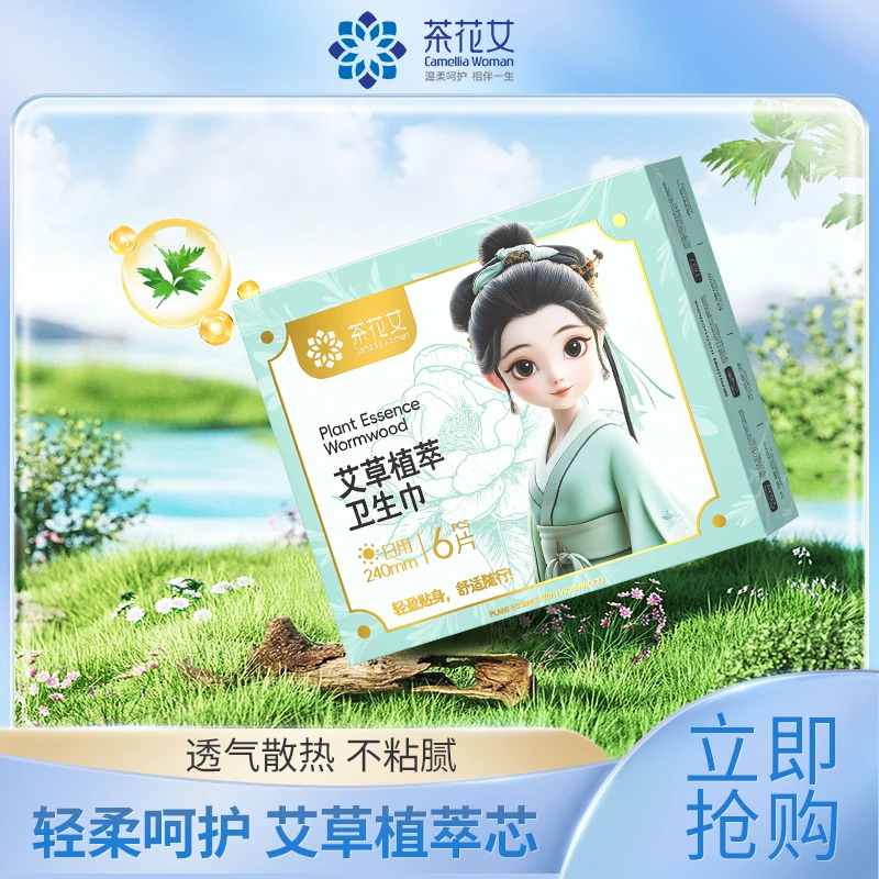 茶花女艾草植萃女士卫生巾超薄透气姨妈巾