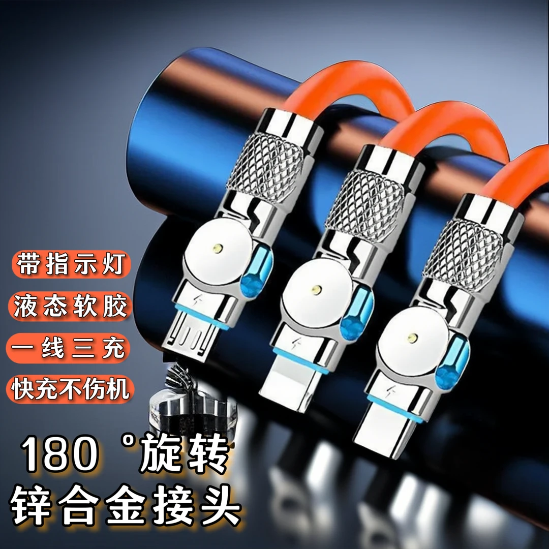 新款旋转头三合一快充数据线一拖三快充电线闪充适用安卓苹果华为