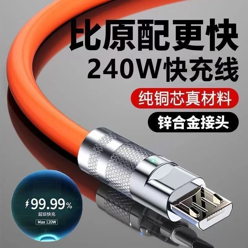 240W超级快充安卓数据线Type-C适用华为/荣耀/OPPO车载通用充电线