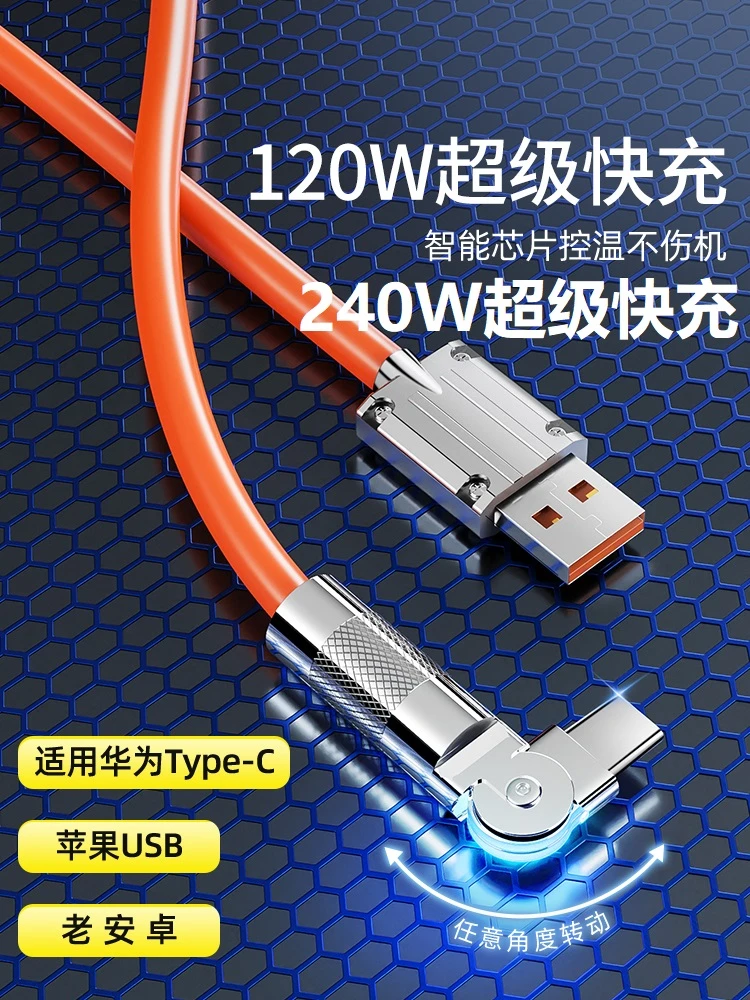 安卓手机快充数据线120W旋转带灯type-c充电线适用华为/OPPO/小米
