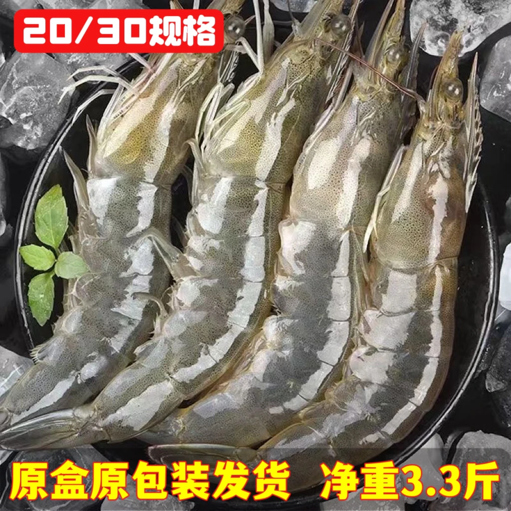 20/30海捕盐冻大虾 连云港发货 净重3.3斤原包装原盒发货海洋