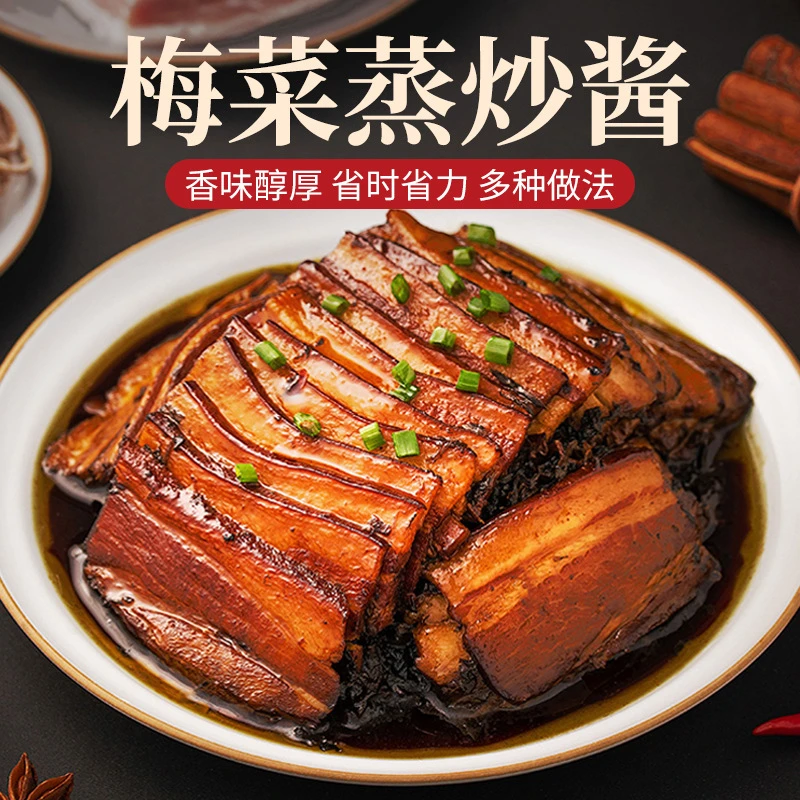 梅菜蒸炒酱 正宗梅菜扣肉蒸炒酱蒸肉饼蒸排骨蒸鸡梅菜扣肉酱