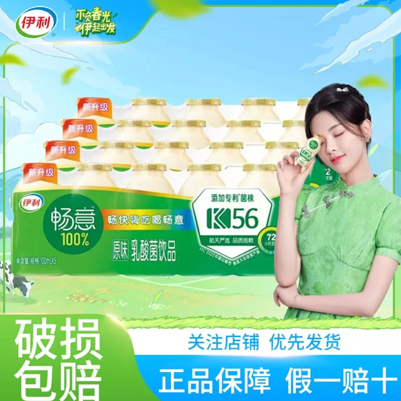 【6月】伊利畅意100%乳酸菌风味饮品100ml*20原味