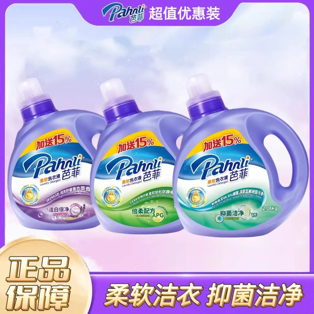 ★芭菲洗衣液柔软洁净抑菌香氛护衣持久留香去污内衣洗衣液去渍
