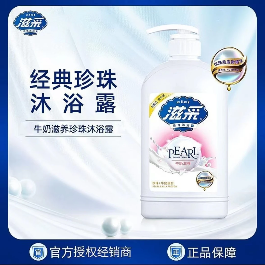 滋采珍珠沐浴宝沐浴露薰衣草滋养家用大容量持久留香瓶装温和柔润