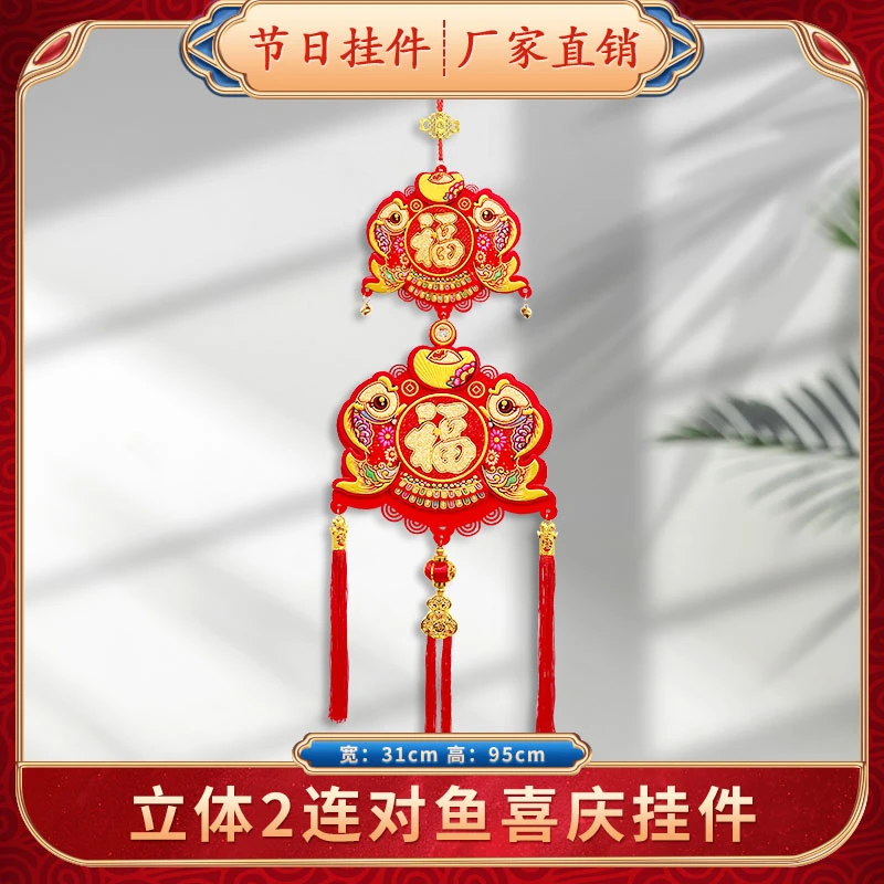 双鱼挂件双层立体加厚植绒乔迁挂件客厅沙发背景墙装饰喜庆用品