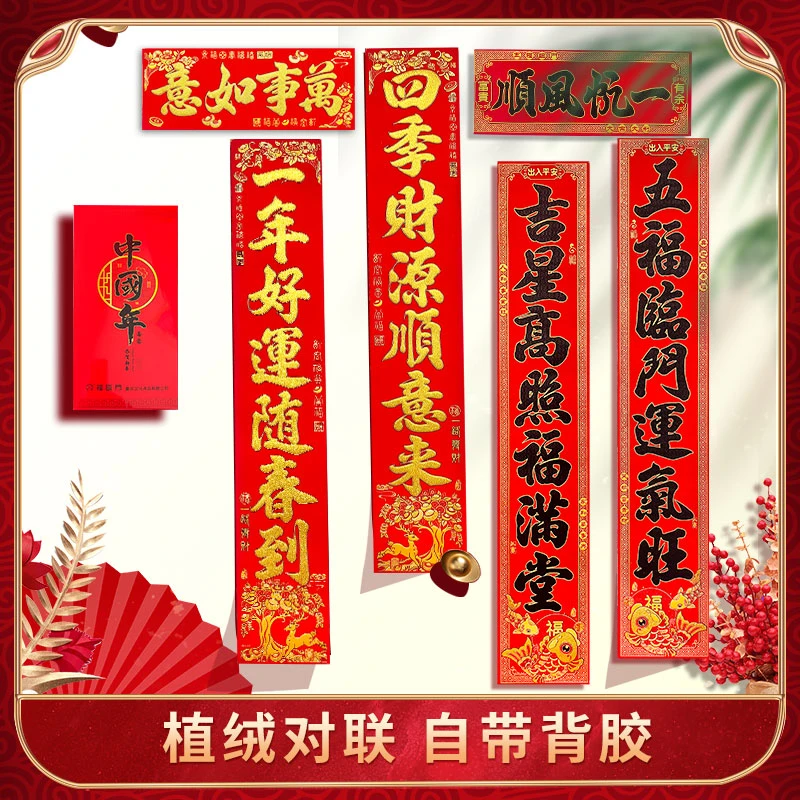 （1.2米）春节对联入户门装饰对联喜庆用品家用大门福字门联贴