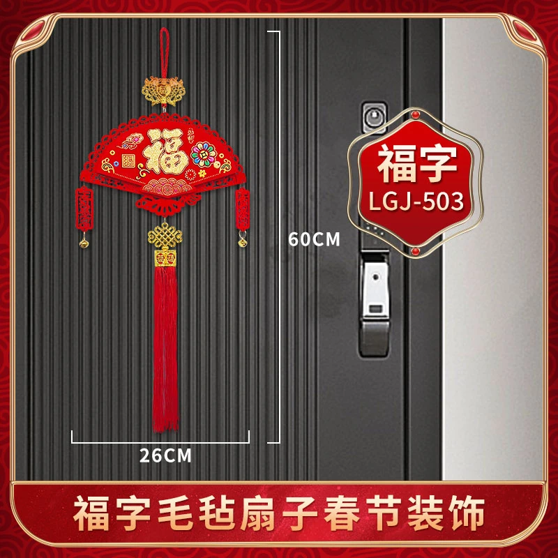 扇子双层立体福字挂件植绒烫金入户门客厅卧室乔迁喜庆装饰挂饰