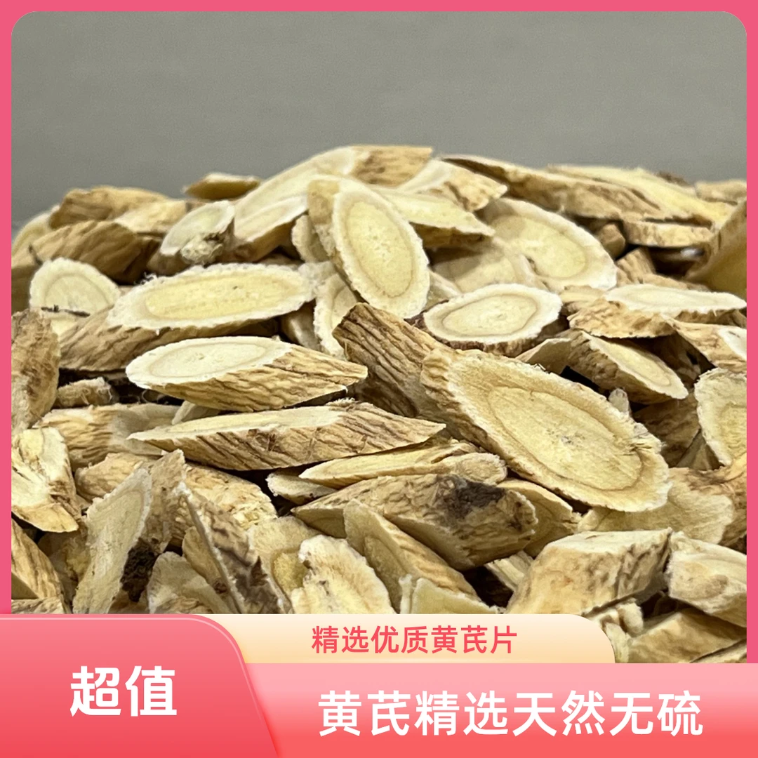 黄芪 特级黄芪泡茶汤料汤包